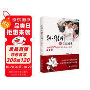 孫維剛談立志成才——全班55%怎樣考上北大、清華(第二版) 課外閱讀暑期閱讀學生閱讀暢銷教輔