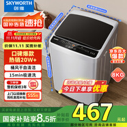 創(chuàng)維8KG公斤大容量全自動(dòng)波輪洗衣機(jī)家用 小型 超薄 租房神器   潔凈桶風(fēng)干 家電國家補(bǔ)貼T80F