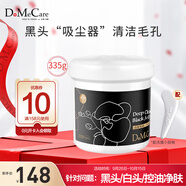 do me care欣蘭黑凍膜 清潔面膜泥膜去黑頭閉口粉刺涂抹式面膜335g中秋節(jié)禮