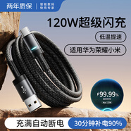 艾昊者自動(dòng)斷電120W超級閃充Type-C數據線(xiàn)適用華為小米vivo榮耀6a充電線(xiàn)mate80p70/60/50pro手機充電線(xiàn)器 黑色/兩條裝【120W快充線(xiàn)】充滿(mǎn)自動(dòng)斷電 1.5米【品質(zhì)升級】安全不焦慮