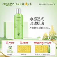璦露德瑪蘆薈膠植萃恒潤精華水150ml 面部補水保濕蘆薈凝膠護膚品爽膚水