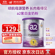 a2紫白金新西蘭進(jìn)口天然A2蛋白嬰幼兒配方奶粉900g 【體驗(yàn)裝】1段新生兒 400g 1罐