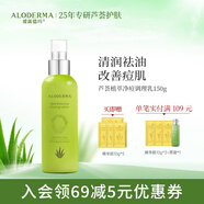 璦露德瑪蘆薈膠植萃凈痘調(diào)理乳150g 控油祛痘蘆薈凝膠平衡細(xì)膚面部護(hù)膚品