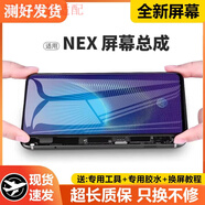適用vivo nex屏幕總成原裝帶框NEXA手機屏內外觸摸液晶顯示屏nexs NEX/A/S屏幕總成[高品質(zhì)]