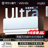 華凌空調(diào)神機(jī)2代Ultra大1.5匹舒適風(fēng)智能變頻冷暖掛機(jī)超一級(jí)能效KFR-35GW/N8HE1ⅡUltra天青色國(guó)家補(bǔ)貼