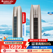 格力（GREE）空調3匹柜機/2匹金貝 一級能效 變頻冷暖 AI語(yǔ)音控制 家用客廳立柜式空調節能省電 獨立除濕 3匹 一級能效 奢華金｜AI語(yǔ)音控制