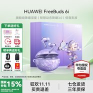 華為FreeBuds 6i真無線藍牙耳機主動降噪耳機入耳式泡泡瑪特跑步運動音樂游戲低延遲適用Mate70pro蘋果 流光遐音丨送店鋪延保+曬單豪禮 【附充電線+耳帽+華為音樂卡】