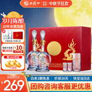 西鳳酒 20年45度品鑒禮盒 248mL*2瓶 純糧鳳香型白酒 喜宴 中秋節(jié)送禮