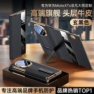 適用【高端真皮】華為Mate XTs手機殼三折疊非凡大師保護套高端手 原紋真皮【玄黑色】雙中軸全包保護旋轉支架 華為Mate XTs二代非凡大師