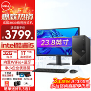 戴爾（DELL）靈越3910/成就3030 酷睿i5新品高性能家用商用企業(yè)采購辦公學(xué)習(xí)主機(jī)塔式機(jī)箱臺式機(jī)電腦全套整機(jī) 主機(jī)+23.8英寸高清顯示器 i5-12400 16G內(nèi)存 1TB高速固態(tài) 定制