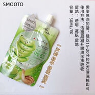 SMOOTO泰國正品711番茄派家全系列蝸牛蘆薈亮白修復精華凝膠面膜 蘆薈蝸牛原液凝膠