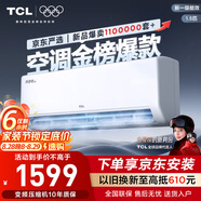TCL京東聯(lián)名大1.5匹新一級能效真省電SE掛機空調(diào)冷暖變頻KFR-35GW/JD21+B1國家補貼以舊換新