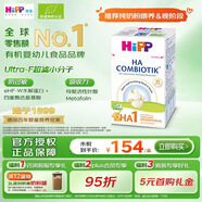 喜寶（HiPP）防敏促吸收 德國益生菌HA超濾適度水解奶粉 1段 600g/盒