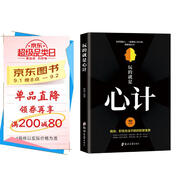 玩的就是心計書(shū)籍 心機謀略心理學(xué)書(shū)籍城府成功勵志暢銷(xiāo)書(shū) 生意經(jīng)職場(chǎng)人際做人做事得經(jīng)典智慧全集讀心術(shù)