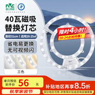 雷士（NVC）LED燈盤(pán)吸頂燈替換燈芯磁吸光源模組環(huán)形燈管改裝套件40瓦三色光