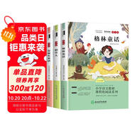 稻草人+格林童話+安徒生童話 快樂讀書吧三年級上冊（套裝3冊） 小學統(tǒng)編語文教材配套課外閱讀書目語文教材配套書目
