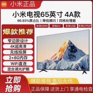 小米（MI）小米電視EA65/4A65英寸超高清智能液晶電視遠(yuǎn)揚(yáng)語音4K處理器 65英寸 L65M5-AD/AZ/4A/5A/5S 掛架版