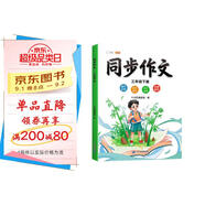 斗半匠 同步作文 三年級下冊小學生作文寫作方法技巧素材積累思維導圖滿分作文大全
