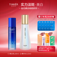 婷美 | 美肌鉆光美白祛斑護(hù)膚精華水乳面霜護(hù)膚套裝提亮膚色淡斑祛印送禮 水+乳