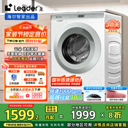 Leader海爾智家出品 滾筒洗衣機全自動(dòng)小型家用 超薄平嵌 家電國家補貼20% 3.5KG嬰兒內衣洗TQGM35-B80Q2