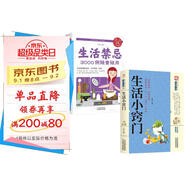生活小竅門(mén)生活禁忌3000例速查全2冊生活百科竅門(mén)全知道現代家庭實(shí)用生活小竅門(mén)生活技巧日常生活醫