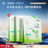 百雀羚（PECHOIN）草本精萃8杯水保濕水嫩面膜曬后修護品質(zhì)國貨中秋送禮