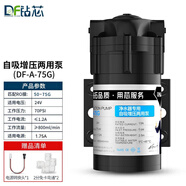 鉆芯 凈水器水泵75G純水機24V電機家用抽水增壓自吸泵通用配件