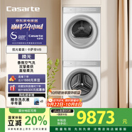卡薩帝（Casarte）攬光套裝WB【W(wǎng)2升級(jí)款】 10公斤滾筒懶人洗衣機(jī)+雙擎熱泵烘干機(jī) 洗烘套裝 智能投放 10LWB+10FWB