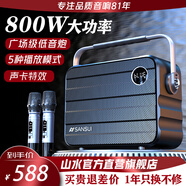 山水（SANSUI）戶(hù)外廣場(chǎng)舞音響藍牙音箱便攜式手提話(huà)筒K歌一體機大音量K歌小型移動(dòng)便攜式音箱 U13黑+800W+雙麥+聲卡特效