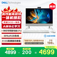 戴爾靈越5430  高端一體機(jī) 臺式電腦(13代i5 16G 512G)美學(xué)白 23.8護(hù)眼大屏 商用辦公 影音 教育學(xué)習(xí)機(jī)