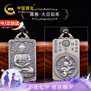 中國(guó)黃金十二生肖足銀項(xiàng)鏈男本命佛吊墜七夕情人節(jié)禮物送男友護(hù)身符生日 大日如來(lái)吊墜-屬相猴-京速達(dá)