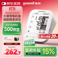 魚(yú)躍（Yuwell）大屏旗艦電子血壓計690CR家用血壓儀醫用高精準血壓測量?jì)x器老人