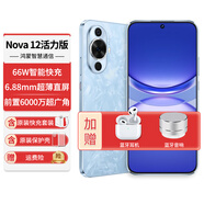 華為手機(jī)新機(jī)nova12活力版官方正品【24期|免息】新品上市6.88毫米輕薄鴻蒙系統(tǒng)NFC備用機(jī) 冰雪藍(lán)【256GB全網(wǎng)通】 官方標(biāo)配