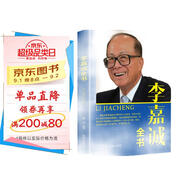 李嘉誠全書