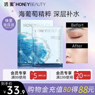 透蜜海葡萄補(bǔ)水蠶絲面膜深度補(bǔ)水提亮膚色保濕面膜貼10片 生日禮物