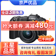 佳能/Canon EOS R RP R5 R6  R7 R10全畫幅專業(yè)微單相機(jī)4K 二手微單相機(jī) R8+24-105STM【套機(jī)】 99新