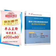 一級(jí)建造師2025建設(shè)工程法規(guī)及相關(guān)知識(shí)重點(diǎn)難點(diǎn)專項(xiàng)突破  中國(guó)建筑工業(yè)出版社