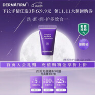 德妃（DERMAFIRM）小樣嘗鮮裝潔面水乳精華面霜面膜補(bǔ)水保濕修護(hù)舒緩禮物 紫蘇潔面3.0版本10g