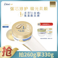 多芬（Dove）密集修護氨基酸發(fā)膜260g 3分鐘奇跡護發(fā)素多效損傷修護潤發(fā)精華 