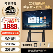 【限時秒殺】希沃白板軟件教學(xué)會議平板觸摸屏一體機多媒體教學(xué)4K教育培訓(xùn)一體機投屏辦公視頻智慧屏電子白板 85led【限時贈送全套配件+送貨入戶】 雙系統(tǒng)4K i7【教學(xué)會議頂配】90%用戶選擇