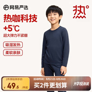 網(wǎng)易嚴(yán)選男女式保暖內(nèi)衣熱咖305抑菌升級咖啡碳3.0透氣秋衣棉毛衫棉毛褲  +5℃熱咖科技-深藍(lán)色（兒童款） M 成人款童款120