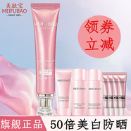 美膚寶（MEIFUBAO）美白隔離防曬素顏霜防水防汗提亮遮瑕bb高倍防曬戶(hù)外學(xué)生女旗艦店 50倍美白防曬霜+護膚旅行裝+中樣