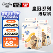 佳嬰皇冠紙尿褲XL碼69片（12-17kg）嬰兒超薄柔軟干爽尿不濕