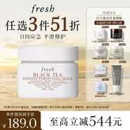 Fresh馥蕾詩紅茶光采煥顏面膜30ml 生日禮物送女友男友 效期至26年11月