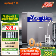 九陽(yáng)凈水器家用 超濾直飲凈水機 無(wú)桶設計大流速無(wú)廢水壁掛臺面廚下自來(lái)水過(guò)濾器JYW-RC328