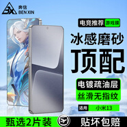 奔信紅米手機系列磨砂鋼化膜全屏防指紋電競游戲膜夏天防手汗無黑邊防摔耐刮手機保護膜 小米13 電競磨砂游戲膜丨2片裝
