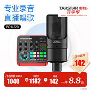 得勝（TAKSTAR） MX1 PRO（三代） 直播聲卡設(shè)備套裝手機(jī)k歌電腦唱歌錄音主播聲卡 PC-K220麥克風(fēng)套餐
