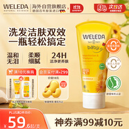 維蕾德（WELEDA）嬰兒童洗發(fā)水沐浴露二合一200ml金盞花洗發(fā)水寶寶沐浴乳3-6-12歲