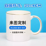 中掌柜陶瓷杯來(lái)圖定制logo印圖片照片水杯diy訂做畢業(yè)照馬克杯禮品杯子 白色口把描金骨瓷杯防碎泡沫包裝 陶瓷