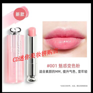 DIOR迪奧新版變色潤唇膏口紅小樣唇膏001#004專(zhuān)柜大牌試用裝1.4g #001魅惑變色粉